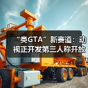 “类GTA”新赛道:动视正开发第三人称开放世界RPG(图2) “类GTA”新赛道:动视正开发第三人称开放世界RPG(图2)