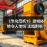 《生化危机9》游戏体验令人愉悦 主线时长10-12小时(图1) 《生化危机9》游戏体验令人愉悦 主线时长10-12小时(图1)