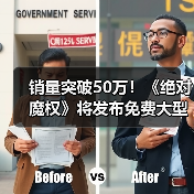 销量突破50万!《绝对魔权》将发布免费大型更新(图3) 销量突破50万!《绝对魔权》将发布免费大型更新(图3)