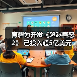 育碧为开发《超越善恶2》 已投入超5亿美元(图2) 育碧为开发《超越善恶2》 已投入超5亿美元(图2)