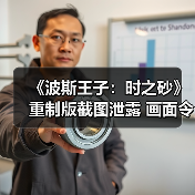 《波斯王子:时之砂》重制版截图泄露 画面令人惊艳(图1) 《波斯王子:时之砂》重制版截图泄露 画面令人惊艳(图1)