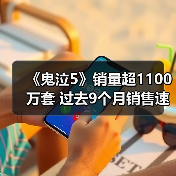 《鬼泣5》销量超1100万套 过去9个月销售速度最快(图2) 《鬼泣5》销量超1100万套 过去9个月销售速度最快(图2)