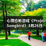 心理恐怖游戏《Project Songbird》3月26日发售(图3) 心理恐怖游戏《Project Songbird》3月26日发售(图3)