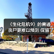 《生化危机9》的普通丧尸更难以预测 保留了一些人类记忆(图2) 《生化危机9》的普通丧尸更难以预测 保留了一些人类记忆(图2)