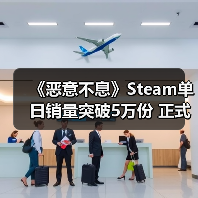 《恶意不息》Steam单日销量突破5万份 正式版故事将完整(图3) 《恶意不息》Steam单日销量突破5万份 正式版故事将完整(图3)