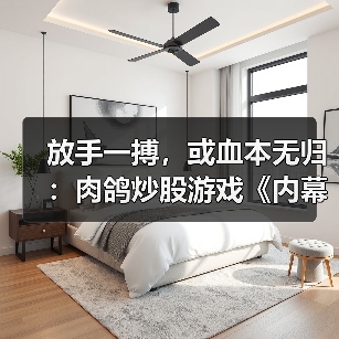 放手一搏,或血本无归:肉鸽炒股游戏《内幕交易》将于 2 月 18 日发售(图3) 放手一搏,或血本无归:肉鸽炒股游戏《内幕交易》将于 2 月 18 日发售(图3)