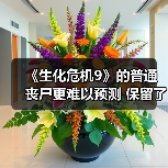 《生化危机9》的普通丧尸更难以预测 保留了一些人类记忆(图4) 《生化危机9》的普通丧尸更难以预测 保留了一些人类记忆(图4)
