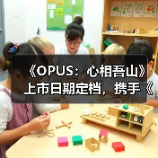 《OPUS:心相吾山》上市日期定档,携手《来自深渊》作曲家打造插入曲(图4) 《OPUS:心相吾山》上市日期定档,携手《来自深渊》作曲家打造插入曲(图4)