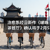 治愈系经营新作《喵喵茶餐厅》确认将于2月5日下午2点登陆Steam平台(图4) 治愈系经营新作《喵喵茶餐厅》确认将于2月5日下午2点登陆Steam平台(图4)