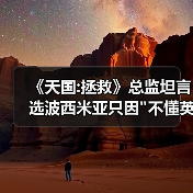 《天国:拯救》总监坦言选波西米亚只因 《天国:拯救》总监坦言选波西米亚只因