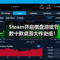 Steam开启棋盘游戏节 数十款桌游大作史低!(图3) Steam开启棋盘游戏节 数十款桌游大作史低!(图3)