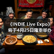 《INDIE Live Expo》将于4月25日隆重举办！参展游戏作品征集中！