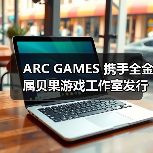 ARC GAMES 携手全金属贝果游戏工作室发行《地狱速递》(图4) ARC GAMES 携手全金属贝果游戏工作室发行《地狱速递》(图4)