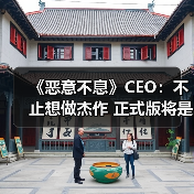 《恶意不息》CEO:不止想做杰作 正式版将是千年一遇!(图2) 《恶意不息》CEO:不止想做杰作 正式版将是千年一遇!(图2)