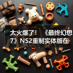 太火爆了! 《最终幻想7》NS2重制实体版在美国几乎售罄(图2) 太火爆了! 《最终幻想7》NS2重制实体版在美国几乎售罄(图2)