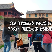 《噬血代码2》MC均分73分:瑕疵太多 优化很差!(图4) 《噬血代码2》MC均分73分:瑕疵太多 优化很差!(图4)