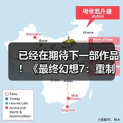 已经在期待下一部作品!《最终幻想7:重制版》第三部导演称其心情很复杂(图1) 已经在期待下一部作品!《最终幻想7:重制版》第三部导演称其心情很复杂(图1)