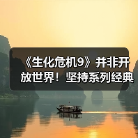 《生化危机9》并非开放世界!坚持系列经典封闭式设计(图4) 《生化危机9》并非开放世界!坚持系列经典封闭式设计(图4)