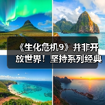《生化危机9》并非开放世界!坚持系列经典封闭式设计(图3) 《生化危机9》并非开放世界!坚持系列经典封闭式设计(图3)
