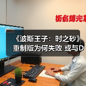 《波斯王子:时之砂》重制版为何失败 或与DEI有关(图4) 《波斯王子:时之砂》重制版为何失败 或与DEI有关(图4)