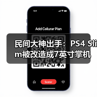 民间大神出手:PS4 Slim被改造成7英寸掌机(图4) 民间大神出手:PS4 Slim被改造成7英寸掌机(图4)