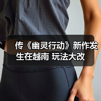 传《幽灵行动》新作发生在越南 玩法大改(图4) 传《幽灵行动》新作发生在越南 玩法大改(图4)