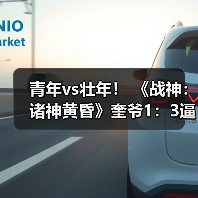 青年vs壮年！ 《战神：诸神黄昏》奎爷1：3逼真雕像发布