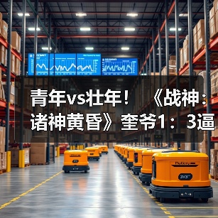 青年vs壮年! 《战神:诸神黄昏》奎爷1:3逼真雕像发布(图2) 青年vs壮年! 《战神:诸神黄昏》奎爷1:3逼真雕像发布(图2)