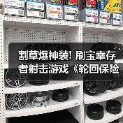 割草爆神装! 刷宝幸存者射击游戏《轮回保险公司R.I.P》抢先体验版发售（图2）