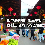 割草爆神装! 刷宝幸存者射击游戏《轮回保险公司R.I.P》抢先体验版发售（图4）