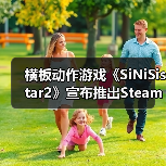 横板动作游戏《SiNiSistar2》宣布推出Steam全年龄版 后续发布免费补丁(图2) 横板动作游戏《SiNiSistar2》宣布推出Steam全年龄版 后续发布免费补丁(图2)