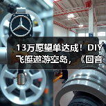 13万愿望单达成！DIY飞艇遨游空岛，《回音：飞艇传说》周三