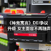 《神鬼寓言》DEI争议升级 女主面容不再随声望变化