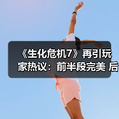 《生化危机7》再引玩家热议:前半段完美 后半段垮了?(图4) 《生化危机7》再引玩家热议:前半段完美 后半段垮了?(图4)