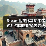Steam裁定比基尼不够色!锁国区RPG去除成人标签已解禁(图2) Steam裁定比基尼不够色!锁国区RPG去除成人标签已解禁(图2)