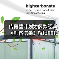 传育碧计划为多款经典《刺客信条》解锁60帧!(图3) 传育碧计划为多款经典《刺客信条》解锁60帧!(图3)