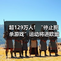 超129万人!“停止扼杀游戏”运动将进欧盟立法辩论(图4) 超129万人!“停止扼杀游戏”运动将进欧盟立法辩论(图4)