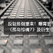 反复推倒重来!曝育碧《孤岛惊魂7》及衍生作最新进展(图4) 反复推倒重来!曝育碧《孤岛惊魂7》及衍生作最新进展(图4)
