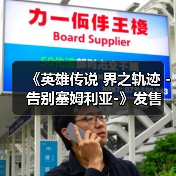 《英雄传说 界之轨迹 -告别塞姆利亚-》发售 售328元(图2) 《英雄传说 界之轨迹 -告别塞姆利亚-》发售 售328元(图2)