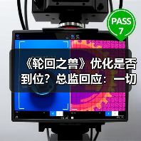 《轮回之兽》优化是否到位？总监回应：一切为体验（图4）