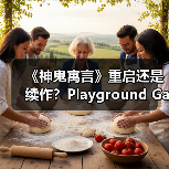 《神鬼寓言》重启还是续作?Playground Games打造全新身份(图4) 《神鬼寓言》重启还是续作?Playground Games打造全新身份(图4)