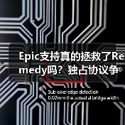 Epic支持真的拯救了Remedy吗？独占协议争议持续发酵（图4）