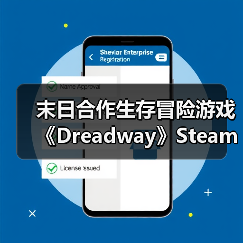末日合作生存冒险游戏《Dreadway》Steam上线，语音互动对抗可怕怪物（图2）