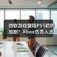 微软游戏登陆PS5趋势加剧？Xbox负责人透露更多计划（图2）