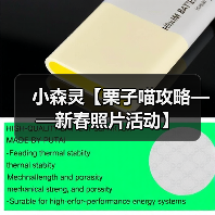 小森灵【栗子喵攻略——新春照片活动】（图3）