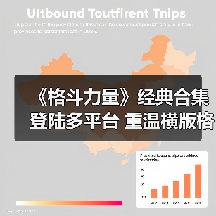 《格斗力量》经典合集登陆多平台 重温横版格斗魅力(图4) 《格斗力量》经典合集登陆多平台 重温横版格斗魅力(图4)
