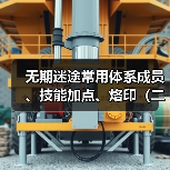 无期迷途常用体系成员、技能加点、烙印（二）诡秘蓝核队·玛格丽塔版（图4）