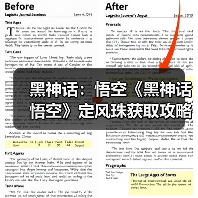 黑神话：悟空《黑神话悟空》定风珠获取攻略 定风珠怎么获得（图2）