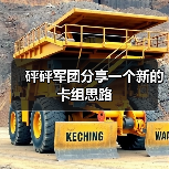 砰砰军团分享一个新的卡组思路