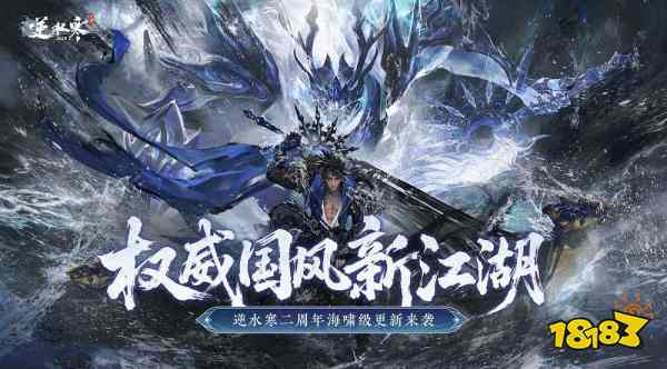 武侠自走棋+海上搜打撤?逆水寒手游3.0新赛年玩疯了